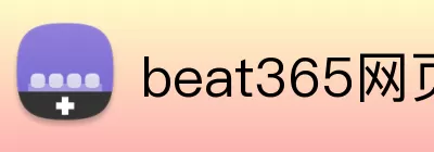 beat365网页登录 logo